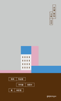 소설 보다 - 가을 (2018)